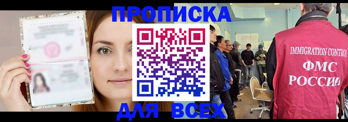 прописка в квартире в Новоаннинском