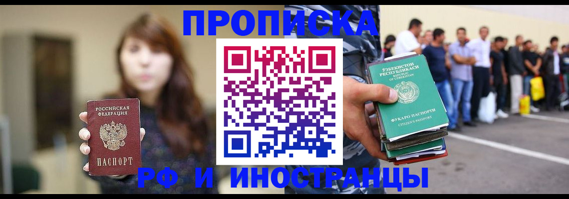 прописка иностранных граждан в Новоаннинском