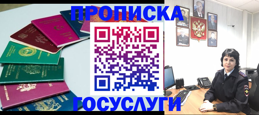временная регистрация для школы в Новоаннинском