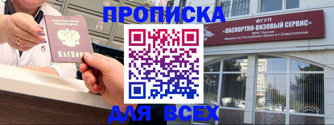 прописка ребенка в Новоаннинском